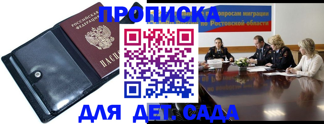 прописка в Кандалакше