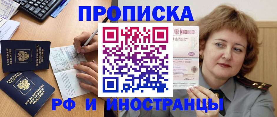 прописка для работы в Кандалакше