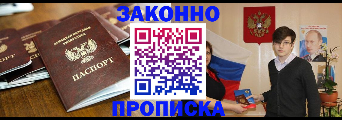 прописка 2025 в Кандалакше